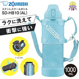 SD-HB10(AL) 象印 ステンレスクールボトル プロテクトアーマー搭載 シームレスせん ステンレスボトル 1L 保冷用 ワンタッチオープン 水筒 1.0L(1000ml) エアーベント構造 小学生 キッズ 【RCP】 ZOJIRUSHI スカイブルー SD-HB10-AL SDHB10AL