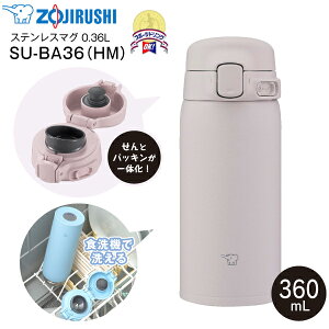 SU-BA36(HM) �ۈ�@�X�e�����X�}�O�{�g�� ���� �X�e�����X�{�g�� �ۉ��ۗ�yRCP�z ZOJIRUSHI�@�����@0.36L(360ml) �����̌^ �V�[�����X���� �\�t�g�O���[�W�� SU-BA36-HM