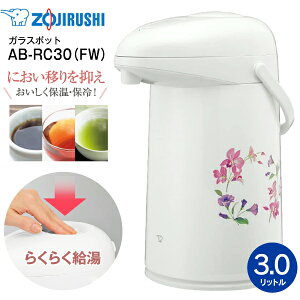 AB-RC30(FW) ۈ KX}z[r(KXp܂قт) |bg KXGA[|bg KX|bg ۉEۗ◼p 3.0L {yRCPzZOJIRUSHI [Xt[ AB-RC30-FW