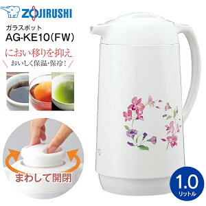 AG-KE10(FW) ۈ KX}z[r(KXp܂قт) KX|bg ۉEۗ◼p 1.0L {yRCPzZOJIRUSHI [Xt[ AG-KE10-FW