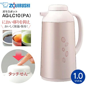 AG-LC10(PA) ۈ KX}z[r(KXp܂قт) KX|bg ۉEۗ◼p 1.0L {yRCPzZOJIRUSHI sN AG-LC10-PA