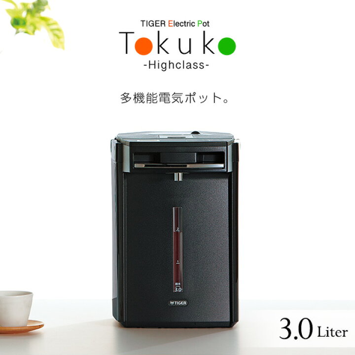 楽天市場】【送料無料】タイガー 電気ポット 3L 蒸気レス VE電気ま 