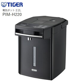 タイガー 電気ポット 2.2L 蒸気レス VE電気まほうびん とく子さん 電動ポット 2湯流 電動給湯 エアー給湯【RCP】TIGER ブラック PIM-H220-KE