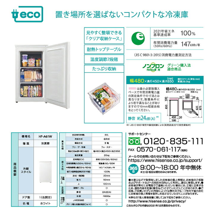 楽天市場】HF-A61W 1ドア冷凍庫 ハイセンス 前開き直冷式冷凍庫 電気 