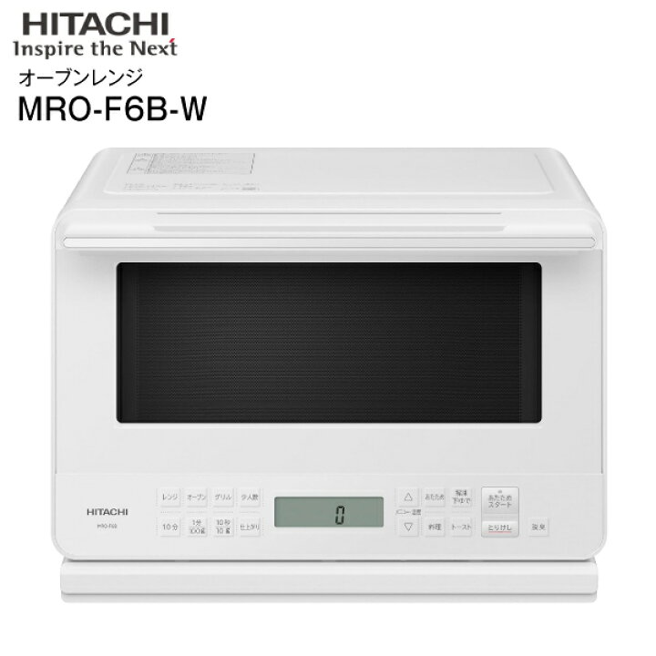 楽天市場】MRO-F6B 日立 オーブンレンジ 電子レンジ 27L ワイド 