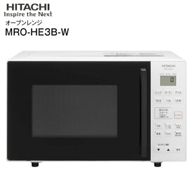 MRO-HE3B(W) 日立 オーブンレンジ（電子レンジ） ターンテーブル 庫内容量16L【RCP】HITACHI ホワイト MRO-HE3B-W