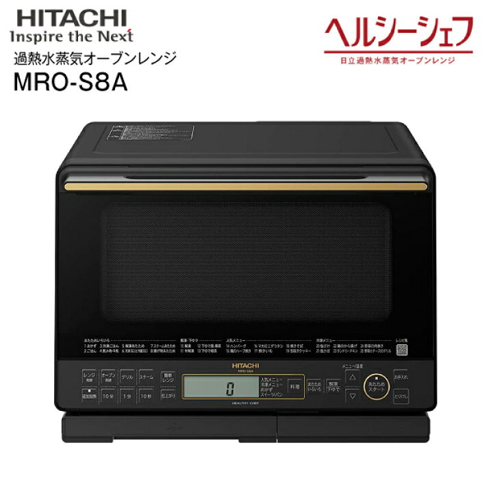 楽天市場】MRO-S8A(K) 日立 ヘルシーシェフ 過熱水蒸気オーブンレンジ 