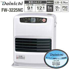 ダイニチ 石油ファンヒーター 5L タンク 2025年モデル 木造 9畳用 コンクリート 12畳用【RCP】 DAINICHI ブルーヒーター ムーンホワイト FW-3225NC-W FW-3225NC(W)