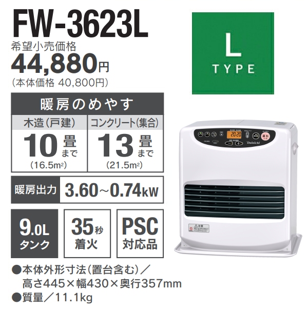 楽天市場】【FW-3623L(W)】 ダイニチ 石油ファンヒーター ９Ｌ 大容量