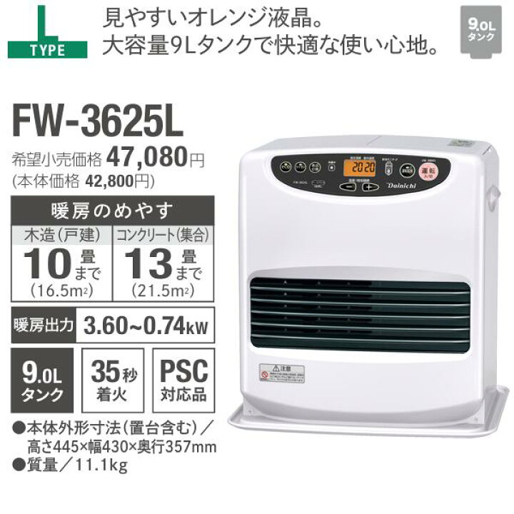 楽天市場】ダイニチ 石油ファンヒーター 9L 大容量タンク L TYPE 