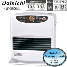 ダイニチ 石油ファンヒーター 9L 大容量タンク L TYPE【2025年モデル】 木造10畳用 コンクリート13畳用【RCP】 DAINICHI ブルーヒーター ムーンホワイト FW-3625L-W FW-3625L(W)