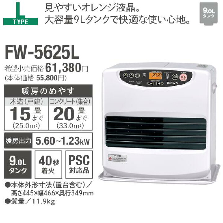 楽天市場】ダイニチ 石油ファンヒーター 9L 大容量タンク L TYPE 