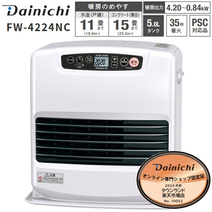 楽天市場】【FW-4224NC(W)】 ダイニチ 石油ファンヒーター 5L タンク 
