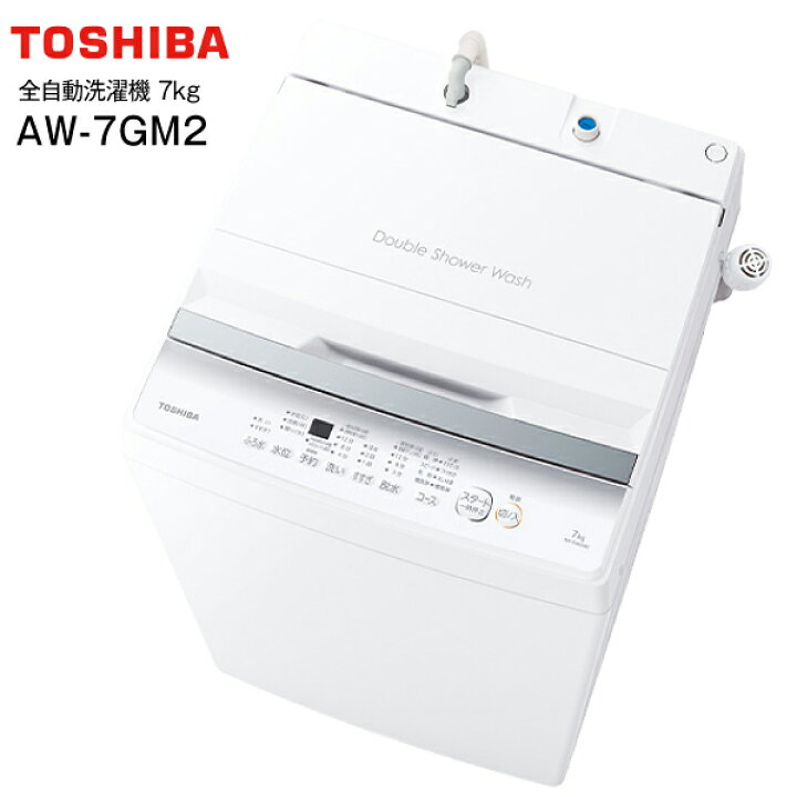 楽天市場】AW-7GM2(W) 東芝 全自動洗濯機 洗濯容量7kg 新生活に 