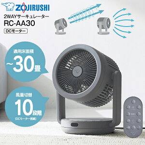 RC-AA30-HA �ۈ� DC�T�[�L�����[�^�[ DC��@ 2WAY�T�[�L�����[�^�[ ���r���O��E�T�[�L�����[�^�[�E�����@ �����R���t�� 15cm 3���H���^�C�v�yRCP�zZOJIRUSHI �O���[ RC-AA30(HA)