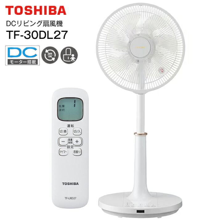 楽天市場】TF-30DL27(W) 東芝 DCリビング扇風機 リビング扇 TF-30DL26  