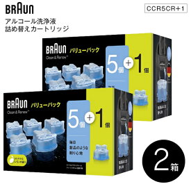 【送料無料】【CCR6相当】【2箱セット】 ブラウン BRAUN 洗浄液カートリッジ CCR5CR＋1のバリューパック 6個入り(5個+1個) アルコール洗浄液詰め替えカートリッジ シェーバー洗浄液 【RCP】 CCR6CR相当 CCR5CR＋1 CCR6CR同等品