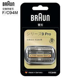 【メール便お届け】【代引不可】日本国内純正品 ブラウン　シェーバー替刃セット メーカー純正品 網刃・内刃一体型 メンズシェーバー替刃 交換用替刃 シリーズ9Pro 【RCP】BRAUN　F/C94M