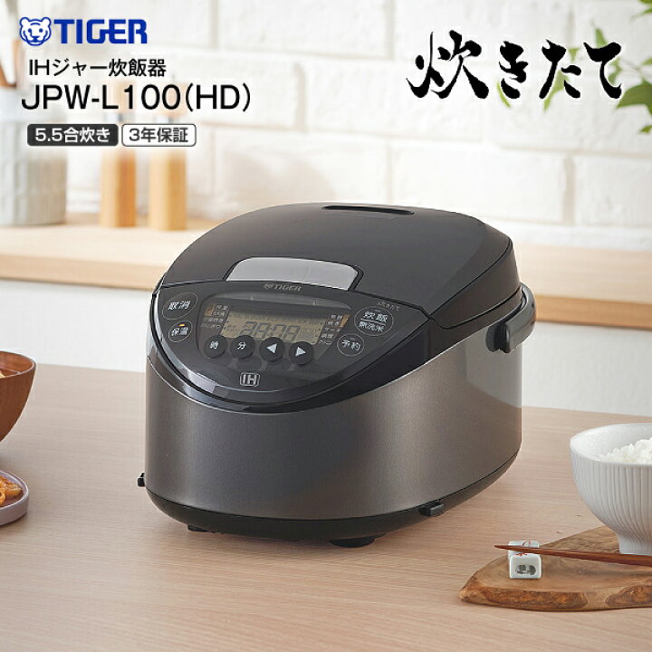 楽天市場】JPW-L100-HD 5.5合炊き タイガー IHジャー炊飯器 炊きたて 