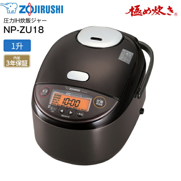 楽天市場】NP-ZU18(TD) 象印 炊飯器 1升炊き 圧力IH 極め炊き 圧力IH 