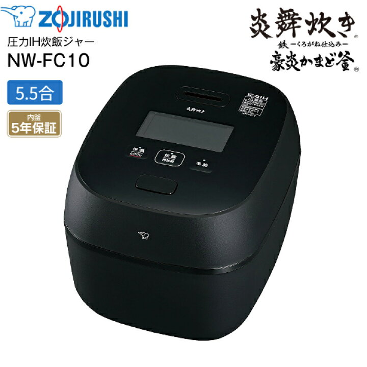 象印 炎舞炊き 最上位機種 NW-FC10-BZ さらに美味しくなった！象印の 