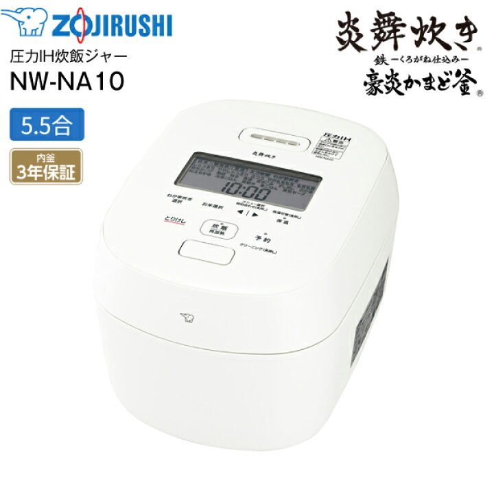 象印 圧力IH炊飯ジャー（5.5合炊き）ホワイト ZOJIRUSHI 炎舞炊き NW 