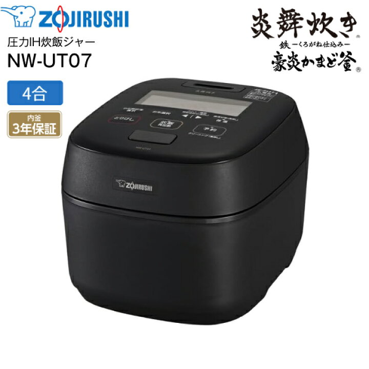 楽天市場】NW-UT07-BZ 象印 炎舞炊き 圧力IH炊飯ジャー 4合炊き 極め 