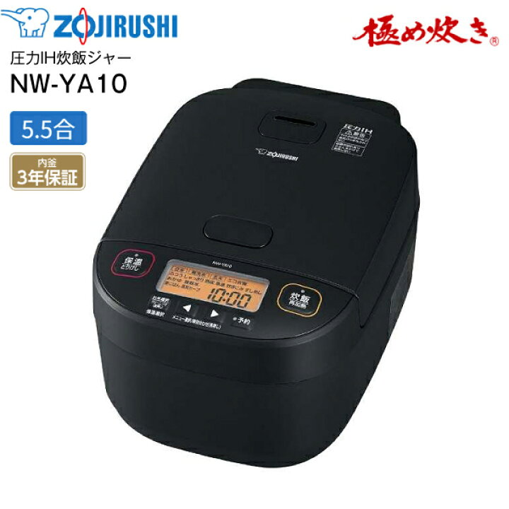 楽天市場】NW-YA10-BA 象印 炊飯器 5.5合炊き 圧力IH 極め炊き 圧力IH 