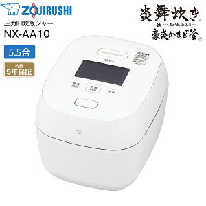 NX-AA10-WZ@ۈ  IHуW[ 5.5 IHъ S(낪ˎd)܂Ǌ 5Nۏ؁yRCPzZOJIRUSHI@zCg NX-AA10(WZ)