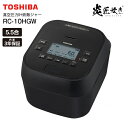 RC-10HGW(K) 東芝 真空圧力IH炊飯ジャー 炎匠炊き 銅かまど丸釜 5.5合炊き 圧力IH炊飯器 内釜3年保証【RCP】TOSHIBA　ブラック RC-10HGW-K