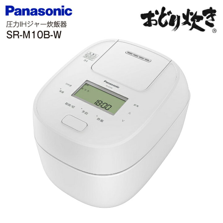 楽天市場】SR-M10B-W パナソニック 炊飯器 5.5合炊き 可変圧力IHジャー 