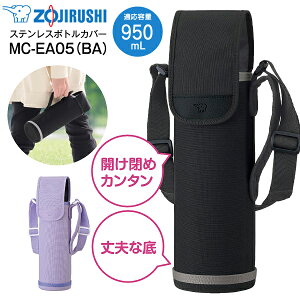MC-EA05(BA) �ۈ� �X�e�����X�{�g���J�o�[ �X�e�����X�}�O�{�g���J�o�[ �V�����_�[�x���g�� �n���h���� �I�[�o�[�t���b�v�^�C�v �����J�o�[ 0.95L�p 950mL�p �����p�P�[�X �����P�[�X ������