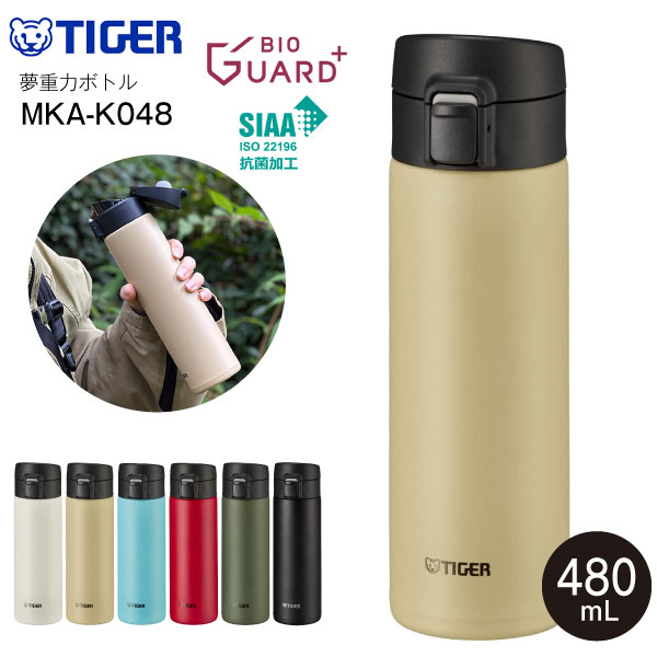 MKA-K048CK　タイガー魔法瓶　真空断熱ボトル 夢重力ボトル 直飲み ワンプッシュボトル ステンレスボトル ステンレスマグボトル　保温保冷対応TIGER　水筒　0.48L(480ml)　サンドベージュ MKA-K048(CK)
