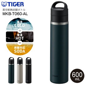 【送料無料】MKB-T060AL タイガー魔法瓶 真空断熱炭酸ボトル　真空断熱ボトル ステンレスボトル 直飲み　容量600ml(0.6L)　保温保冷 水筒【RCP】TIGER レイクブルー MKB-T060-AL