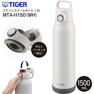 ^CK[@r TIGER d̓{g ^fM{g XeX{g N[{g  e1500ml(1.5L) ۗp yRCPz X[NzCg MTA-H150(WH)@MTA-H150-WH
