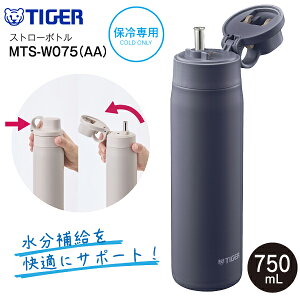 MTS-W075(AA) �^�C�K�[���@�r ���d�̓{�g�� �^��f�M�{�g�� �X�e�����X�{�g�� �X�g���[�{�g�� �����݁@�e��750ml(0.75L)�@�ۗ��p �����yRCP�zTIGER �l�C�r�[�u���[ MTS-W075-AA