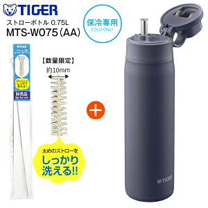 �y���ʌ���̑|���u���V�t�zMTS-W075(AA) �^�C�K�[���@�r ���d�̓{�g�� �^��f�M�{�g�� �X�e�����X�{�g�� �X�g���[�{�g�� �����݁@�e��750ml(0.75L)�@�ۗ��p �����yRCP�zTIGER �l�C�r�[�u���[ MTS-W