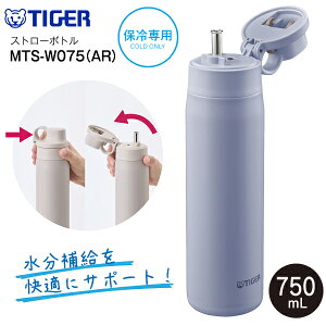 MTS-W075(AR) �^�C�K�[���@�r ���d�̓{�g�� �^��f�M�{�g�� �X�e�����X�{�g�� �X�g���[�{�g�� �����݁@�e��750ml(0.75L)�@�ۗ��p �����yRCP�zTIGER �Z���X�g�u���[ MTS-W075-AR