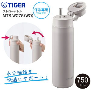 MTS-W075(WO) �^�C�K�[���@�r ���d�̓{�g�� �^��f�M�{�g�� �X�e�����X�{�g�� �X�g���[�{�g�� �����݁@�e��750ml(0.75L)�@�ۗ��p �����yRCP�zTIGER �I�t�z���C�g MTS-W075-WO