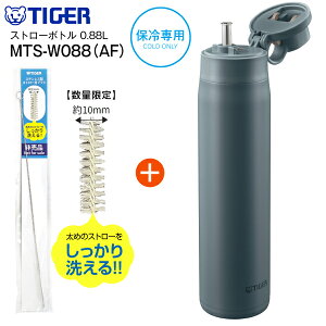 �y���ʌ���̑|���u���V�t�zMTS-W088(AF) �^�C�K�[���@�r ���d�̓{�g�� �^��f�M�{�g�� �X�e�����X�{�g�� �X�g���[�{�g�� �����݁@�e��880ml(0.88L)�@�ۗ��p �����yRCP�zTIGER �t�H�O�u���[ MTS-W088
