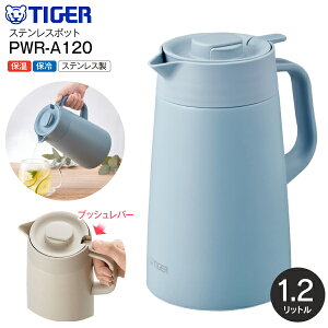 PWR-A120(AL) �^�C�K�[���@�r ���r���O�|�b�g ���|�b�g �ۉ��ۗ� 1.2L �X�e�����X�|�b�g �X�e�����X���܂ق��т�@�e��1.2L�yRCP�zTIGER�@�N���E�h�u���[ PWR-A120AL