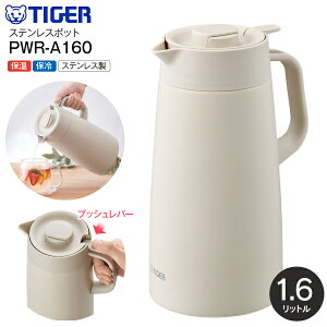 PWR-A160(WK) �^�C�K�[���@�r ���r���O�|�b�g ���|�b�g �ۉ��ۗ� 1.6L �X�e�����X�|�b�g �X�e�����X���܂ق��т�@�e��1.6L�yRCP�zTIGER�@�C�[�O���b�g�z���C�g PWR-A160WK