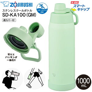 SD-KA100(GM) �ۈ� �X�e�����X�N�[���{�g�� �X�}�[�g�L���b�v �V�[�����X���� �܂肽���݃n���h�� �X�e�����X�{�g�� �ۗ�p ���� 1L(1000ml) ���w�� �L�b�Y ��J�o�[ �L��5cm �X�|�[�c�h�����N�Ή� 