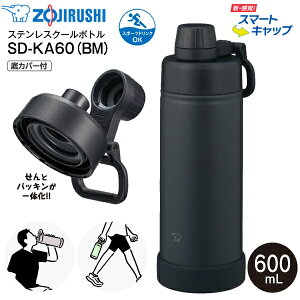 SD-KA60(BM) �ۈ� �X�e�����X�N�[���{�g�� �X�}�[�g�L���b�v �V�[�����X���� �܂肽���݃n���h�� �X�e�����X�{�g�� �ۗ�p ���� 0.6L(600ml) �^��2�d�܂ق��т� ��J�o�[ �L��5cm �X�|�[�c�h�����N