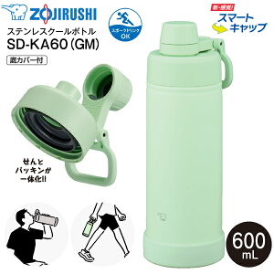 SD-KA60(GM) �ۈ� �X�e�����X�N�[���{�g�� �X�}�[�g�L���b�v �V�[�����X���� �܂肽���݃n���h�� �X�e�����X�{�g�� �ۗ�p ���� 0.6L(600ml) �^��2�d�܂ق��т� ��J�o�[ �L��5cm �X�|�[�c�h�����N