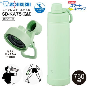 SD-KA75(GM) �ۈ� �X�e�����X�N�[���{�g�� �X�}�[�g�L���b�v �V�[�����X���� �܂肽���݃n���h�� �X�e�����X�{�g�� �ۗ�p ���� 0.75L(750ml) ���w�� �L�b�Y ��J�o�[ �L��5cm �X�|�[�c�h�����N�Ή�