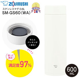 象印　ZOJIRUSHI　ステンレスマグボトル スクリューマグ 水筒 ウォーターボトル シームレスせん TUFF タフ 大容量タイプ 保温保冷 0.6L(600mL) 全パーツ食洗機対応 【RCP】ホワイト SM-GS60-WA　SM-GS60(WA)