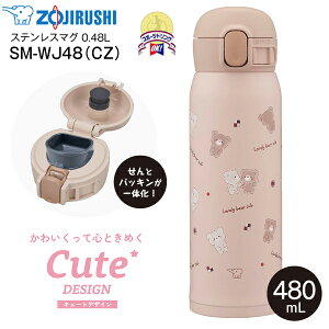 �ۈ� ZOJIRUSHI �X�e�����X�}�O�{�g�� ���� �X�e�����X�{�g�� �V�[�����X���� �����^�b�`�I�[�v�� �ۉ��ۗ� �����@0.48L(480ml) �yRCP�z�x�A�x�[�W�� SM-WJ48(CZ) SM-WJ48-CZ