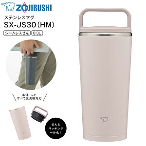 SX-JS30(HM) ۈ@XeX L[^u[  XeX{g yRCPz ZOJIRUSHI 0.3L(300ml) L^Cv VA[O[ SX-JS30-HM