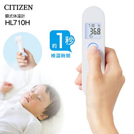 シチズン 額式体温計 非接触式体温計 約1秒で検温 赤ちゃんの沐浴やミルクの検温にも 額検温 物体表面温度連続測定 室温測定 赤外線 電子体温計 皮膚赤外線体温計 額用 バックライト付 高熱アラート【RCP】 CITIZEN ホワイト HL710H